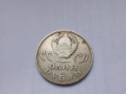 Советскую монету 1965 года выпуска продают в Ставрополе за 10 миллионов рублей