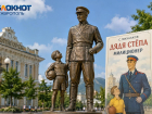 В Пятигорске планируют установить памятник дяде Степе
