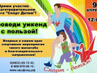 В Ставрополе состоится благотворительный забег