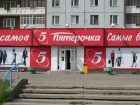 Охранник напал на второклассницу в магазине "Пятерочка" в Ставрополе