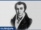 Ровно 202 года назад выдающийся ученый Нелюбин впервые исследовал минеральные воды Ставрополья 