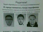 Сообщение об орудующей на Ставрополье банде педофилов оказалось фейком
