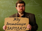 Ставропольским учителям придется работать на пенсии, чтобы выжить