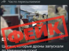 Запуск цыганами дронов в Невинномысске и их задержание назвали фейком