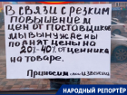 Ставропольские предприниматели стали просить прощения за рост цен в магазинах