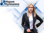 Завтра, 20 ноября, финансовый управляющий Мария Кулешина ответит на ваши вопросы 