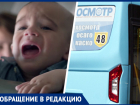 «Ребенок кричит и пугается»: жительница Ставрополя в шоке от хамства водителей 48 маршрута