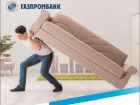 «Громоздкая ипотека? Да бросьте!» - Газпромбанк Ставрополя приглашает рефинансировать размер займа 