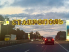 Во время прямой линии губернатора Ставропольского края объявили беспилотную опасность 