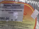 Просроченный на неделю торт в магазине возмутил жительницу Буденновска