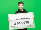 Студент из Ставрополя выиграл свыше двух миллионов рублей в лотерею