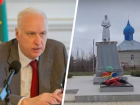 После публикации «Блокнота» глава Следкома РФ заинтересовался ненадлежащим состоянием памятника на Ставрополье 