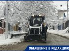 В Ставрополе жители улицы Васильковой не дождались снегоуборочной техники