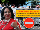 В четверг дороги в центре Ставрополя будут перекрыты из-за Надежды Бабкиной  