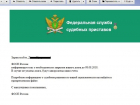 Мошенники от имени судебных приставов рассылают электронные письма с вирусами ставропольцам 