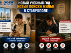 Снять жилье студенту в Ставрополе: сколько денег родителям готовить на самом деле?