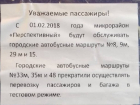 Жителей "Перспективного" предупредили об отмене трех маршрутов автобусов