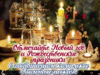 Приглашаем провести волшебную новогоднюю ночь в гостиничном комплексе «Золотые пески» 
