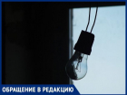 «Отключили свет днем, а включили в два ночи», - ставропольчанин о произошедшей ситуации