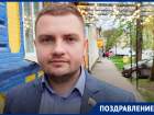Депутату городской думы Ставрополя Александру Куриленко исполнилось 33 года