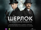 Ставрополь выбрали для показа Рождественского эпизода Шерлока в рамках кинофестиваля