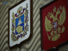 На Ставрополье назначили двух мировых судей на трехлетний срок