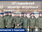 «Работаем, братья»: военные из 247 казачьего полка обратились к губернатору Ставрополья