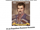 Терские казаки предложили напечатать портрет генерала на почтовых открытках 