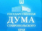 На Ставрополье грядет реформа самоуправления