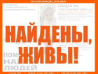 Годовалая девочка и 38-летний мужчина пропали в Ставрополе