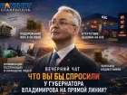 «А жить когда?»: ответы за коммуналку, бензин и зарплаты ждут ставропольцы от губернатора