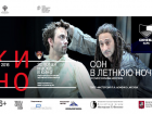 В кинотеатре Синема Парк Ставрополя состоится эксклюзивный показ спектакля "Сон в летнюю ночь"