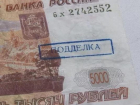 Операция по выявлению фальшивых денег проводится в Ставрополе