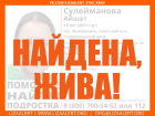 На Ставрополье пропала 13-летняя девочка Айшат Сулейманова