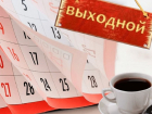 Очередные «длинные выходные» ждут ставропольчан в феврале