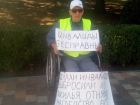 В Ставрополе инвалид устроил одиночный пикет