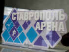 Министры проверили спортивные объекты Ставрополя