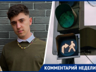 Как новый сигнал светофора повлияет на систему дорожного движения на Ставрополье — эксперт