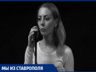 Хотела замуж за Цоя и сниматься в кино: как ставропольская поэтесса покорила музыкальный Олимп