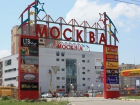 Торговый центр «Москва» возобновил работу в Ставрополе 