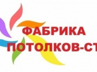 Виталий Пархоменко: «Фабрика потолков-СТ» - гарант качественной работы 