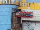 Крупный пожар едва не уничтожил торговый центр в Пятигорске