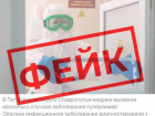 Фейк о распространении туляремии опровергли на Ставрополье
