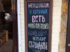 В Кисловодске в одном из заведений предлагают скидки неверным женам