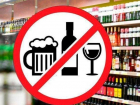 Продажу алкоголя запретят на Ставрополье 25 мая 