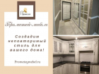 Почувствуй разницу с компанией «Прометей-мебель» 