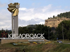 Кисловодск первым на Ставрополье получит статус исторического поселения