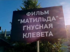 Запретить скандальный фильм "Матильда" на Ставрополье потребовали от губернатора Владимирова православные активисты