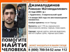 Уже месяц на Ставрополье ищут 22-летнего парня