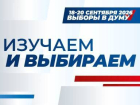 ИИзбиратель: как нейросети советуют ставропольцам голосовать на выборах